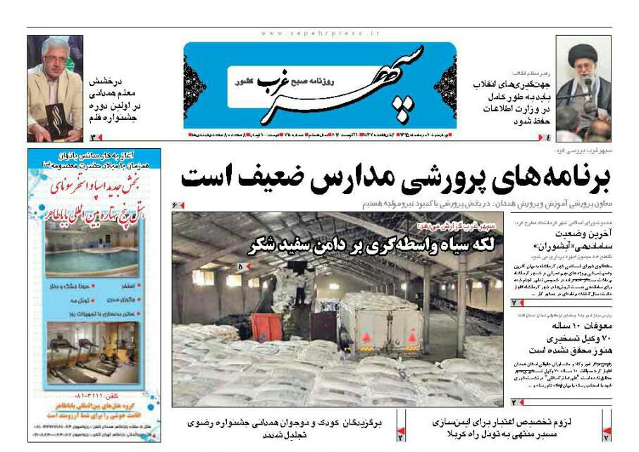 صفحه نخست روزنامه های استان&zwnj; همدان 20 مرداد