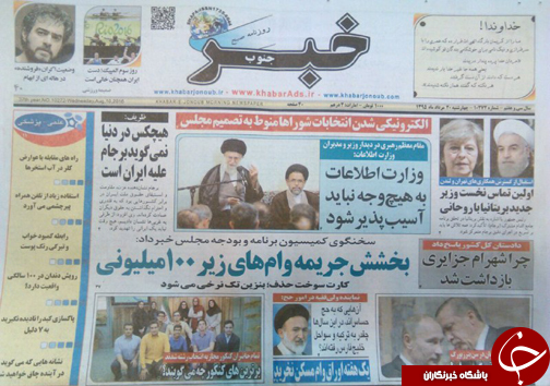صفحه نخست روزنامه های استان فارس چهارشنبه20 مرداد ماه