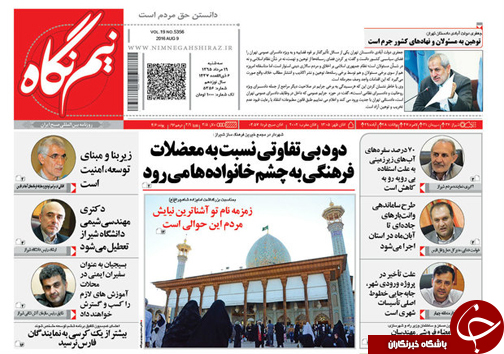 صفحه نخست روزنامه های استان فارس چهارشنبه20 مرداد ماه