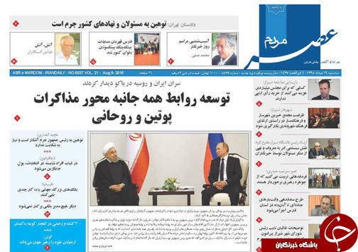 صفحه نخست روزنامه های استان فارس چهارشنبه20 مرداد ماه