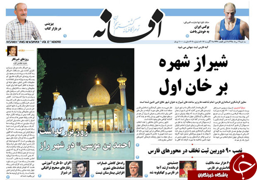 صفحه نخست روزنامه های استان فارس چهارشنبه20 مرداد ماه