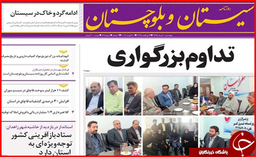 صفحه نخست روزنامه استان سیستان و بلوچستان چهارشنبه 20مردادماه
