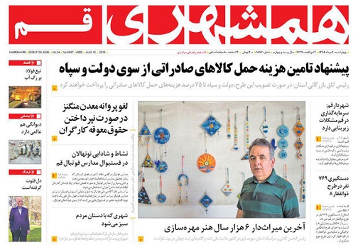 صفحه نخست روزنامه های استان قم چهارشنبه 95/5/20
