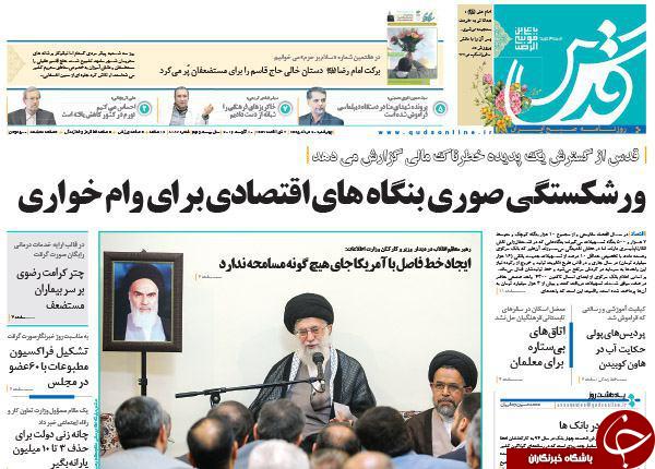صفحه نخست روزنامه های خراسان رضوی چهارشنبه 20 مرداد