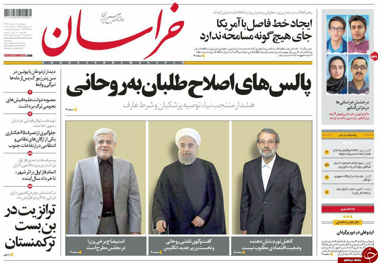 صفحه نخست روزنامه های خراسان رضوی چهارشنبه 20 مرداد