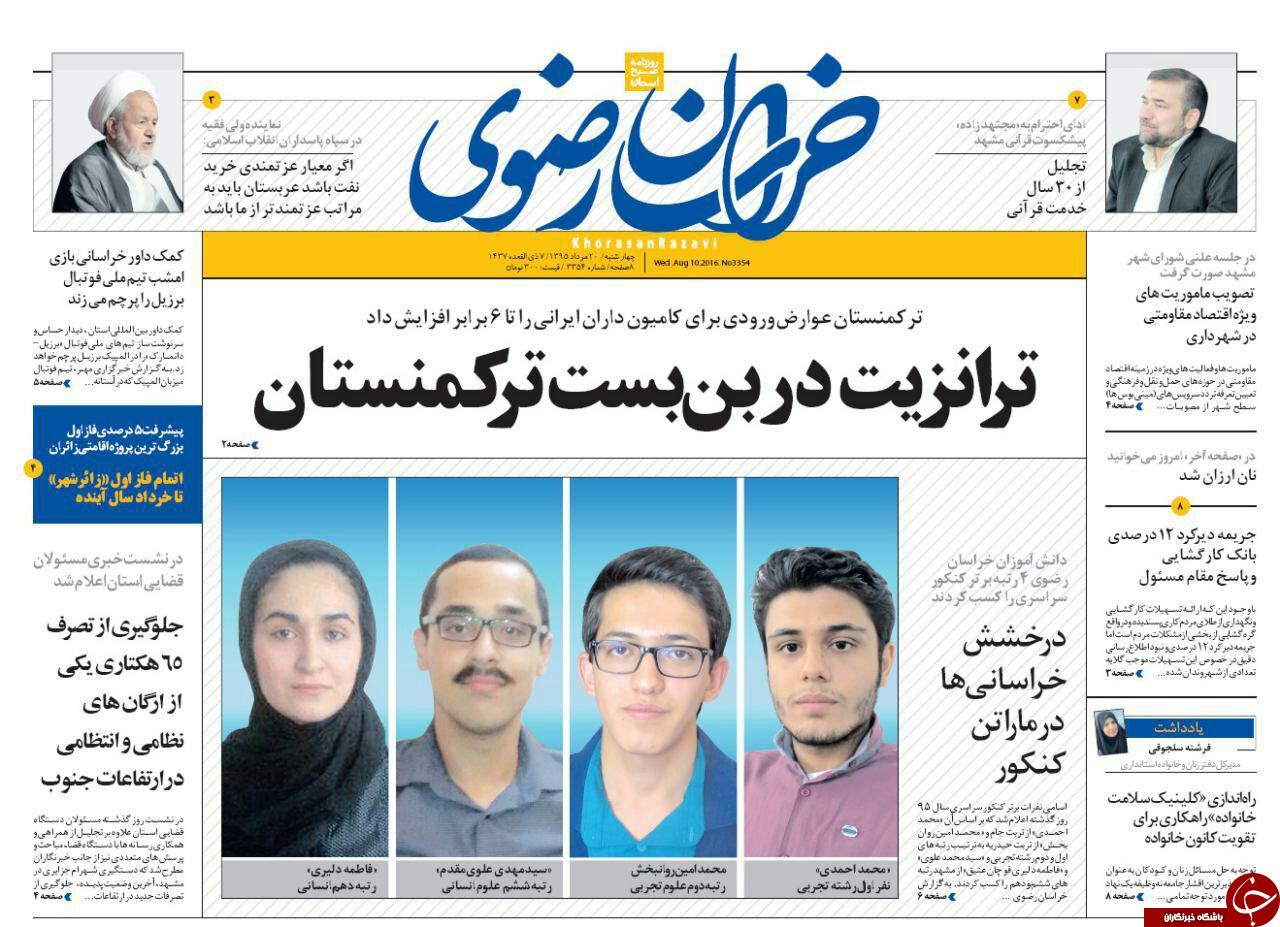 صفحه نخست روزنامه های خراسان رضوی چهارشنبه 20 مرداد