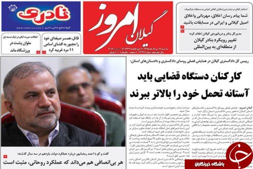 صفحه نخست روزنامه های امروز