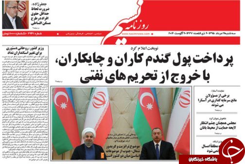 صفحه نخست روزنامه های امروز