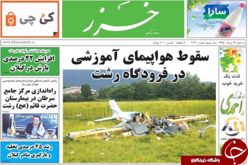 صفحه نخست روزنامه های امروز