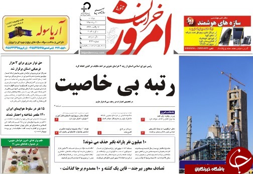 صفحه نخست روزنامه های استان /20 مرداد