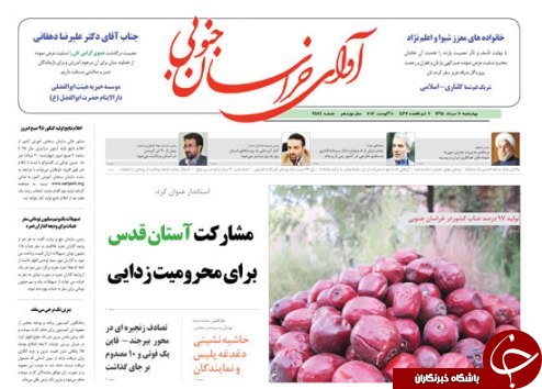 صفحه نخست روزنامه های استان /20 مرداد
