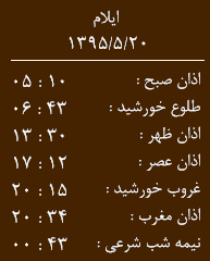 اوقات شرعی 20 مرداد
