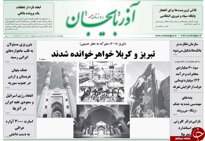 صفحه نخست روزنامه استان&zwnj;آذربایجان شرقی 4شنبه 20مرداد ماه