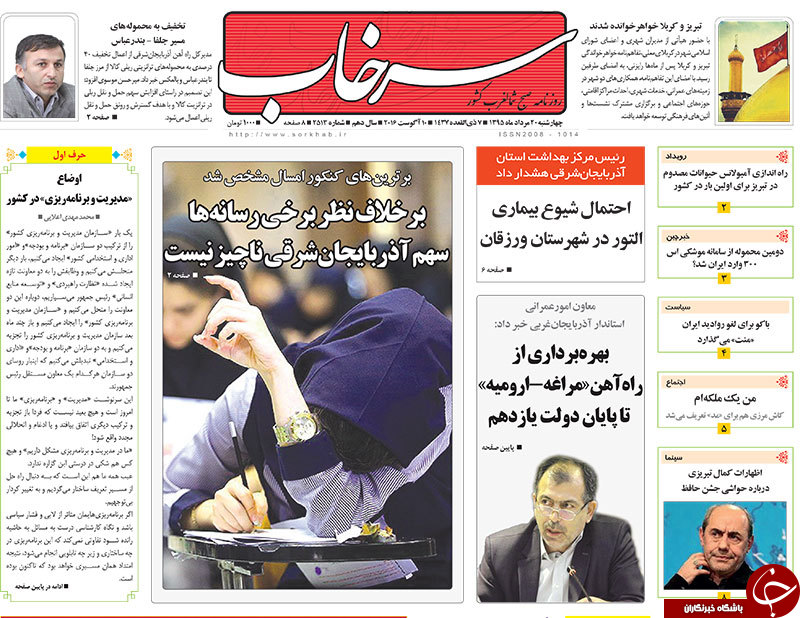 صفحه نخست روزنامه استان&zwnj;آذربایجان شرقی 4شنبه 20مرداد ماه