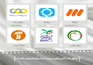پخش آثار منتخب جشنواره سلامت از تلویزیون/ آغاز به کار داوران بخش فیلم و سریال‌های تلویزیونی