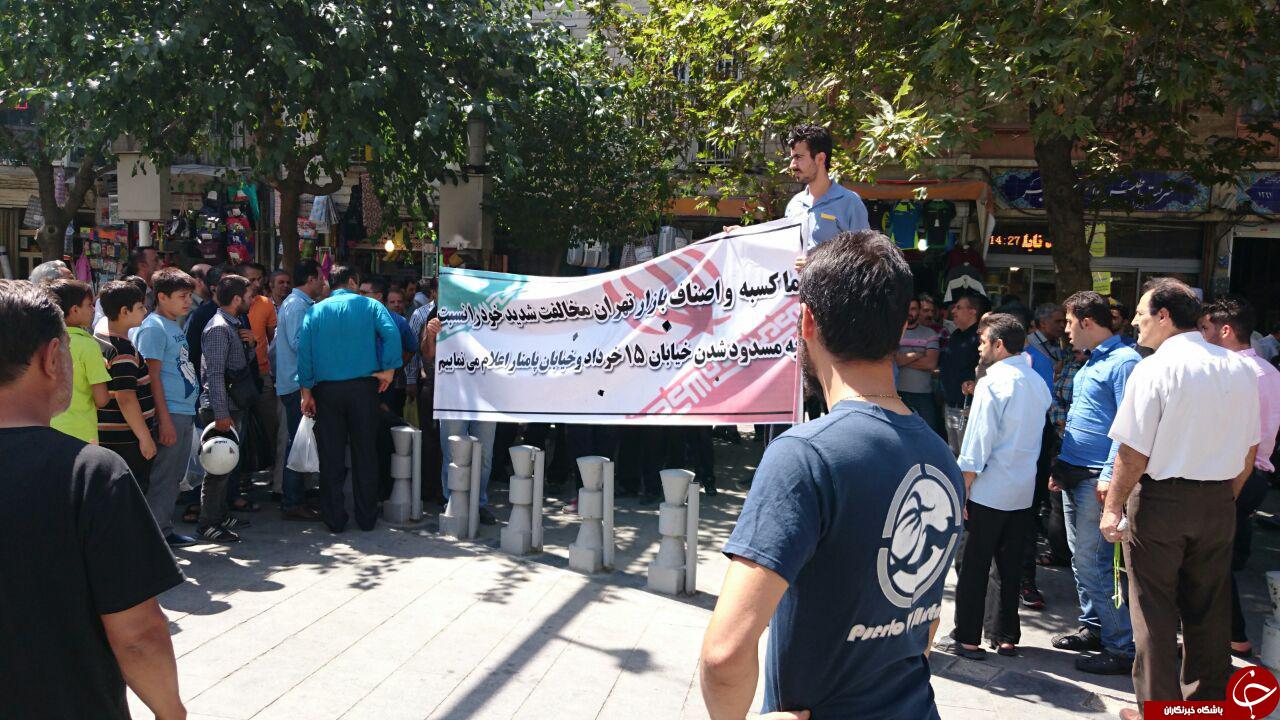 گلایه کسبه بازار تهران از مسدود شدن خیابان 15 خرداد + تصاویر
