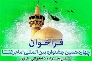 استقبال گسترده از جشنواره کتابخوانی رضوی