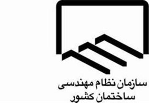رعایت قوانین دستور کار سازمان نظام مهندسی