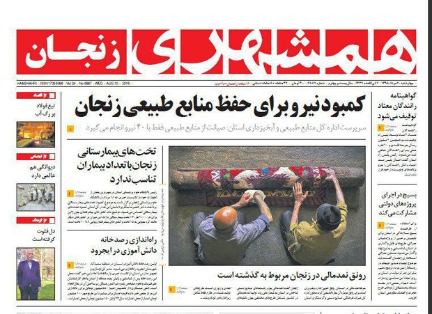 زنجان؛صفحه نخست روزنامه های استان&zwnj; زنجان چهارشنبه 20مرداد ماه
