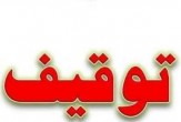 کشف 3محوله قاچاق درایذه