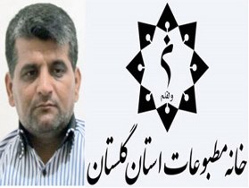گلستان اولین استان در اجرای صندوق قرض الحسنه خبرنگاران