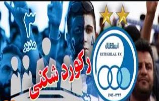 از سوتی سرپرست جدید استقلال تا همراهان اضافی در المپیک ریو+فیلم