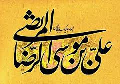 حضور خادمان امام رضا(ع) در بندر هندیجان