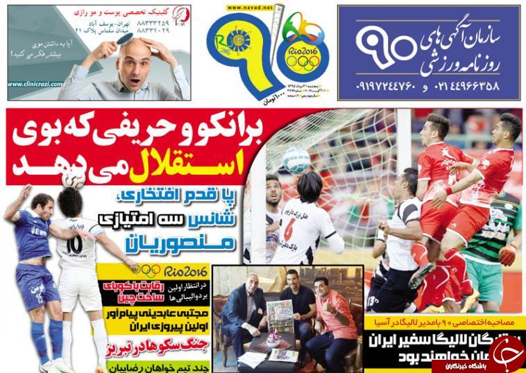 تثبیت صدرنشینی با زلزله در آزادی / فرار استقلال از پیکان انتقادات