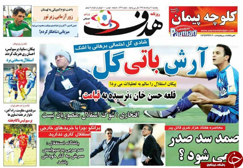 تثبیت صدرنشینی با زلزله در آزادی / فرار استقلال از پیکان انتقادات