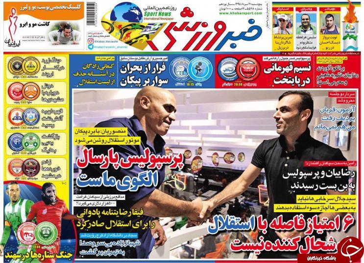 تثبیت صدرنشینی با زلزله در آزادی / فرار استقلال از پیکان انتقادات