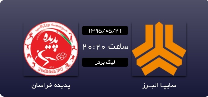 کار نشود///////سایپا 0 -0 پدیده