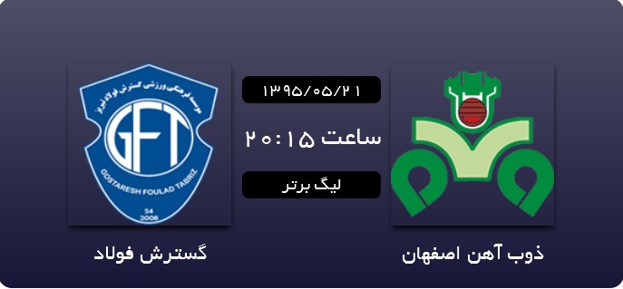 کار نشود///////ذوب آهن 0 - 0 گسترش فولاد