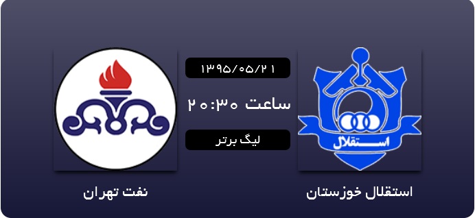 کار نشود///////استقلال خوزستان 0 - 0 نفت تهران