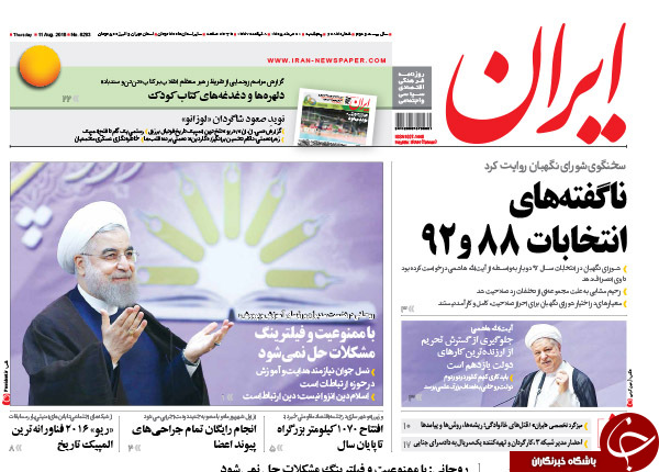 از پاسخ روحانی به احمدی&zwnj;نژاد به روحانی تا طلای توهین برای کاربران ایرانی!