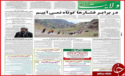 صفحه نخست روزنامه استان قزوین پنجشنبه 21 مرداد ماه