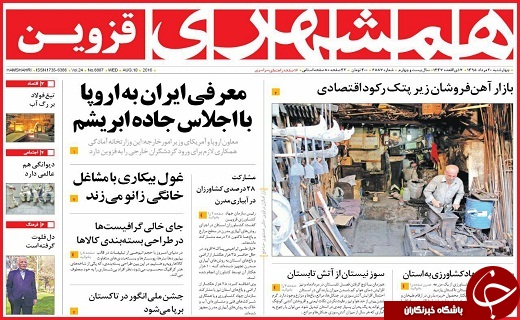 صفحه نخست روزنامه استان قزوین پنجشنبه 21 مرداد ماه