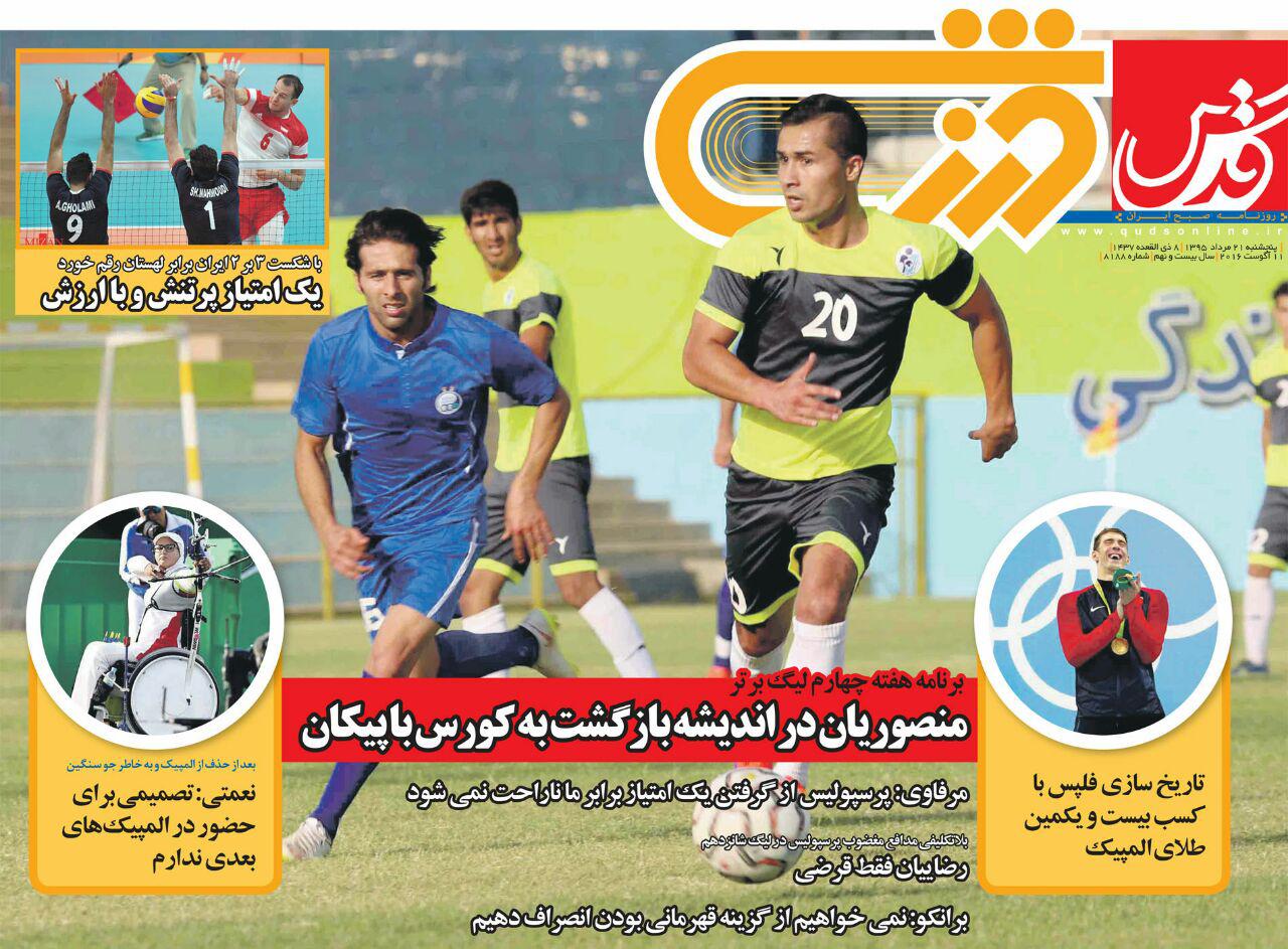 تثبیت صدرنشینی با زلزله در آزادی / فرار استقلال از پیکان انتقادات