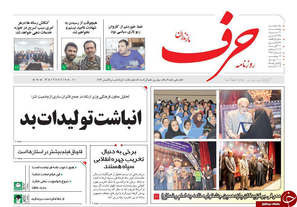 صفحه نخست روزنامه های استان پنج شنبه، 21 مرداد