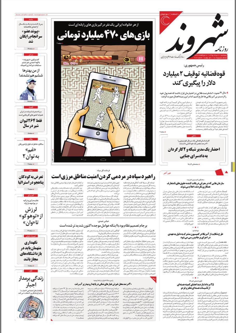 صفحه نخست روزنامه شهروند پنجشنبه ٢١ مرداد ١٣٩٥