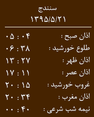 اوقات شرعی پنجشنبه 21 مرداد به افق کردستان