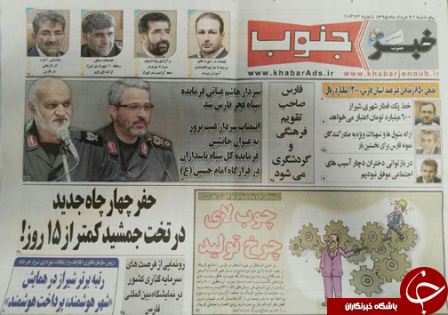 صفحه نخست روزنامه های استان فارس پنج شنبه 21 مرداد ماه