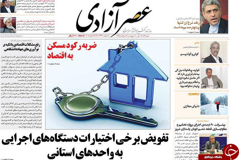 صفحه نخست روزنامه استان&zwnj;آذربایجان شرقی 5 شنبه 21مرداد ماه