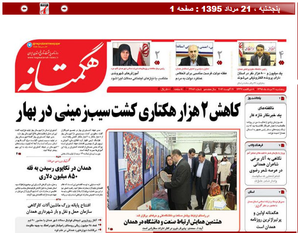 صفحه نخست روزنامه های استان‌ همدان 21 مرداد