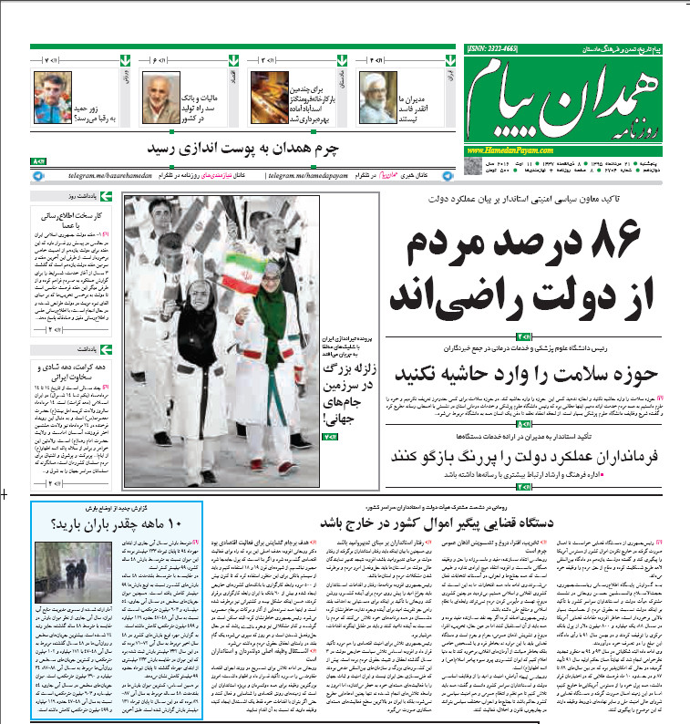 صفحه نخست روزنامه های استان&zwnj; همدان 21 مرداد