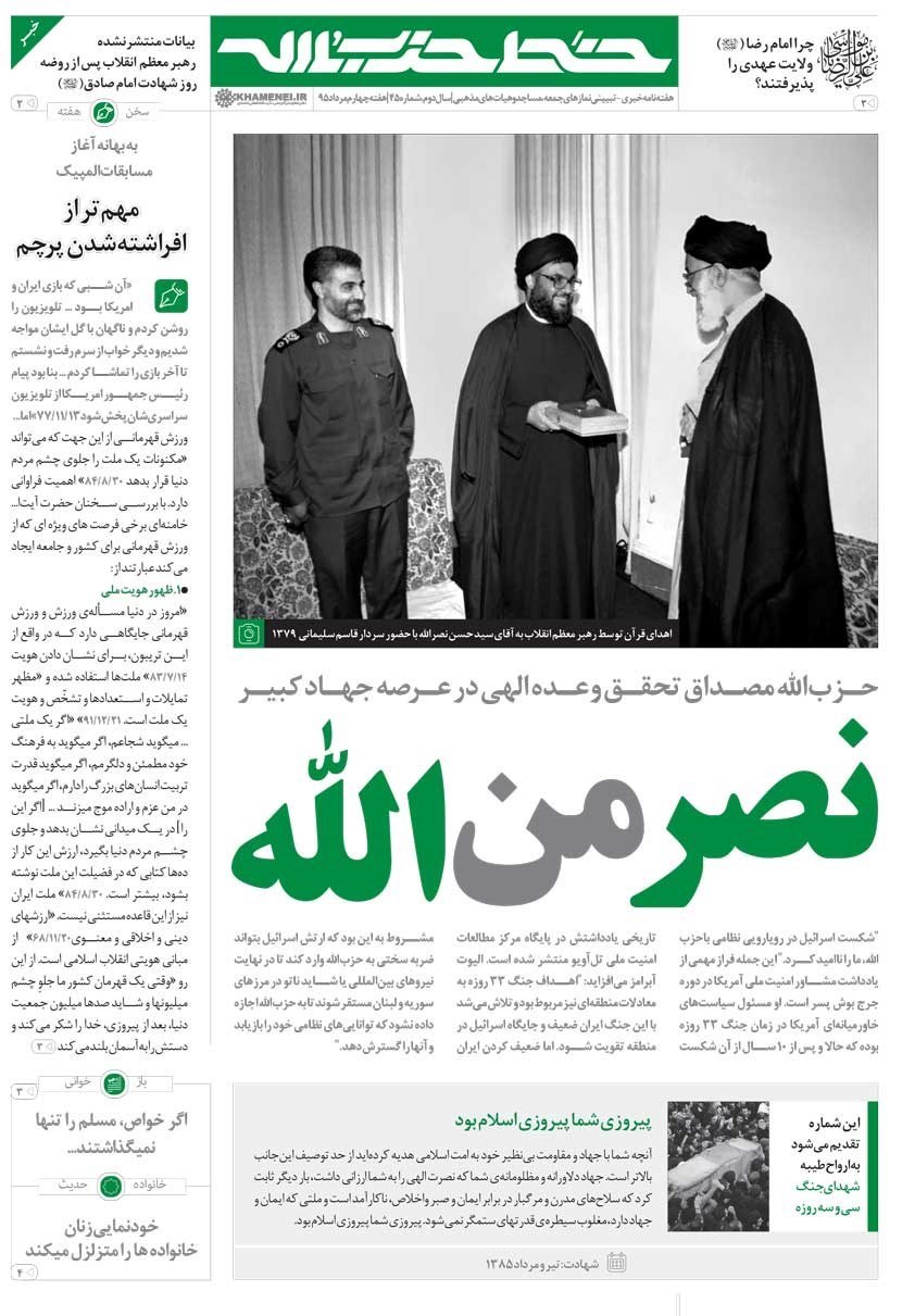 &laquo;نصر من الله&raquo; در خط حزب&zwnj;الله