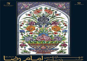 معرفی کودکان و نوجوانان برگزیده جشنواره بین المللی امام رضا (ع)