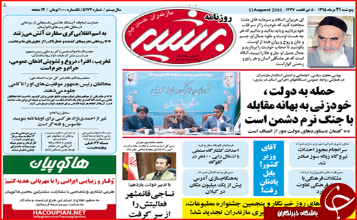 صفحه نخست روزنامه استان گلستان پنجشنبه 20مرداد ماه