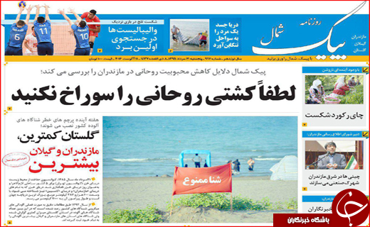 صفحه نخست روزنامه استان گلستان پنجشنبه 20مرداد ماه