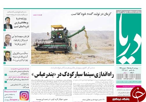 صفحه نخست نشریات پنجشنبه 21  مرداد در هرمزگان