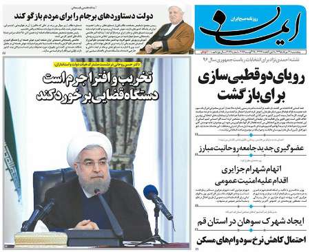 صفحه نخست روزنامه های استان قم پنجشنبه 95/5/21